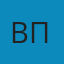 Владимир Алексеевич Плесовских