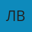 Ларин Эдуард Васильевич