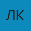 Лилия Кот