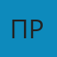 Павел Николаевич Романов