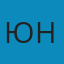 Юналия