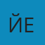 йен