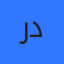 رانية دلوع