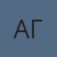 АГ