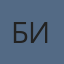 БИ