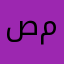 صفاء م. comment