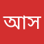 আয়েশা সিদ্দিকা comment