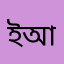ইমরান আলী comment