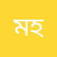 মোহাম্মদ তানভীর হোসেন comment