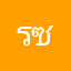 ราฟาเอล ซานโตส comment