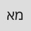 אילנה מונקה in Union Media Israel Ltd.