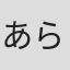 あらん in Lta Logistics