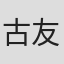 古長 友崇 in Ntt Com Solutions