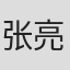 张亮 in Ames It And Numeric Solutions
