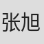 张旭光 in Neptune Logistics Co.,ltd.