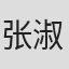 张淑云 in Yodo