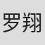 罗翔 in Sf Express
