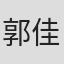 郭佳丽 in Riviera Events