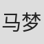 马梦月 in Li-ning (china) Sports Goods Co. Ltd